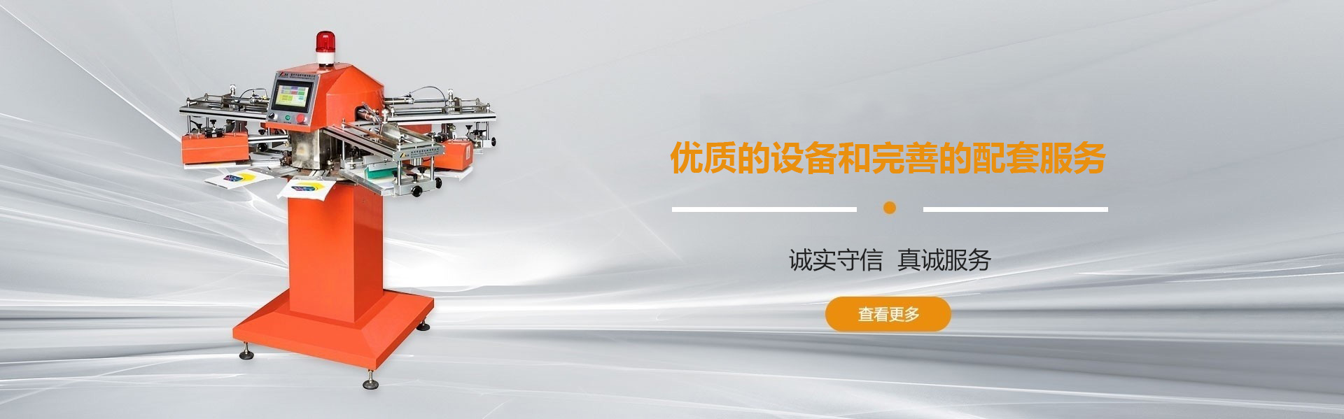 優(yōu)質(zhì)的設備和完善的配套服務